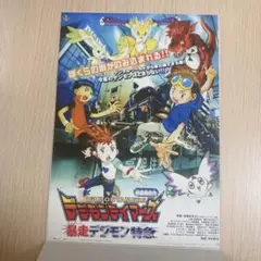 デジモン映画ポスターコレクション　テイマーズ