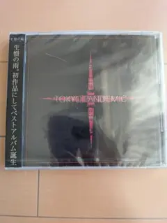 【新品未開封】TOKYO PANDEMIC 生憎の雨 アルバム CD