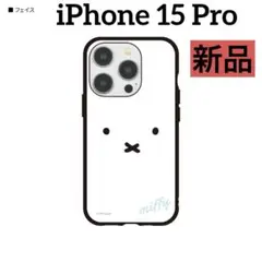 ミッフィー　IIIIfit Clear iPhone 15 Pro 対応ケース