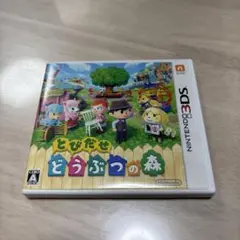 3DS とびだせ どうぶつの森