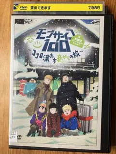 モブサイコ100 ココロ満たす癒やしの旅　DVD 購入特典　缶バッジ モブサイコ100 ココロ満たす癒やしの旅 DVD 購入特典 缶バッジ