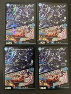 サイバー・J・イレブン 4枚セット