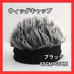 帽子　ウィッグ　キャップ　紫外線　日除け　ブラック　かっこいい　おしゃれ