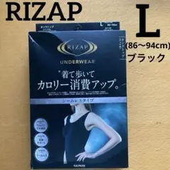◆RIZAP◆タンクトップ（パッド付）着て歩いてカロリー消費アップ　黒　Lサイズ