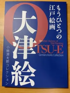 2025年最新】小絲源太郎の人気アイテム - メルカリ