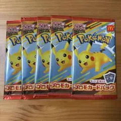 ポケモンカード　パック　マクドナルド　マック