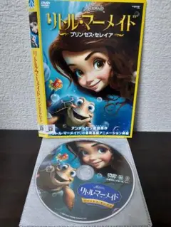 リトル・マーメイド　～プリンセス・セレイア～　DVD