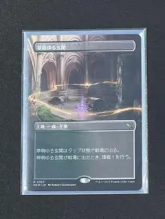 mtg日本語版 ボーダーレス 草萌ゆる玄関