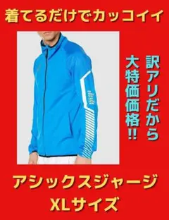 確かな品質アシックス⭐訳アリでお得⭐トレーニングウエア 速乾 高品質 XL/青
