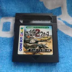 ゲームボーイウォーズ2