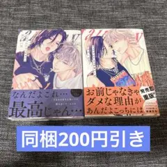 フェアプレイ・フェアラバーズ フェアプレイ・フェアラバー　既刊全巻　日乃ハチヤ