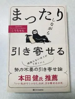 まったりしながら引き寄せる