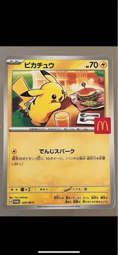 ポケモンカード ポケカ ピカチュウ マクドナルド ハッピーセット　1枚