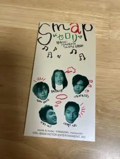 SMAP セロリ　8cmCD
