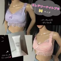 ★迅速発送★ エレアリー ナイトブラ ピンク ＆ パープル M 【計3点】