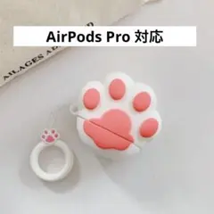 Airpods Pro 対応　猫の肉球　シリコンイヤホンケース　可愛い