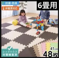 ジョイントマット　6畳用 2色組み　カラフルジョイントマット