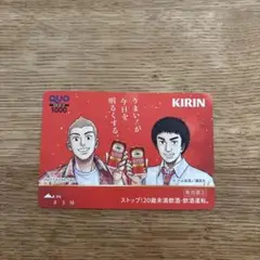 本麒麟　宇宙兄弟QUOカード　使用済