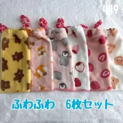 ふわふわ　いちご　花　6枚セット　おりこうエプロン　タオルエプロン　保育園　入園