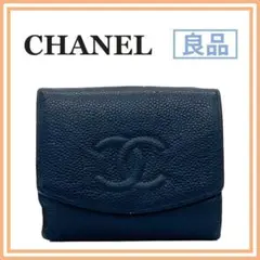 良品 シャネル ココマーク キャビアスキン 二つ折り財布 ブラック 人気 ロゴ