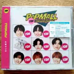 【新品未開封】なにわ男子POPMALL