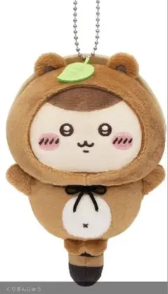 ちいかわ　たぬきだもんクジc賞　栗まんじゅう