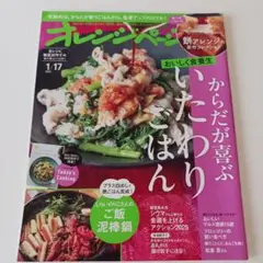 オレンジページ☆2025年1月17日号