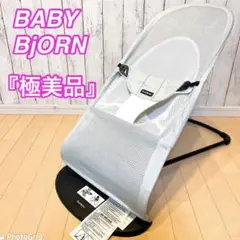 【極美品】ベビービョルン BABY BjORN バランスソフト Air メッシュ