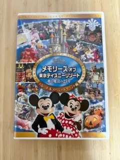 メモリーズ オブ 東京ディズニーリゾート　DVD パレード&スペシャルイベント編