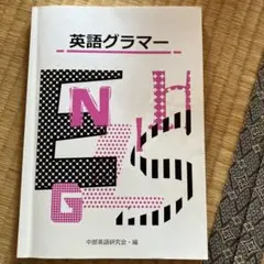 英語グラマー