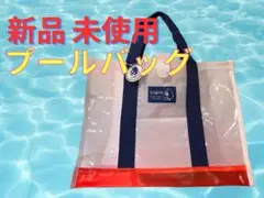 新品未使用 コパン プールバッグ 半透明　ビニール素材