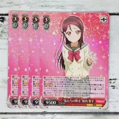 ヴァイスシュヴァルツ “私たちの輝き”桜内 梨子 4枚