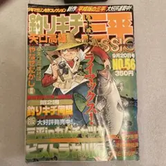 2025年最新】釣りキチ三平CLASSICの人気アイテム - メルカリ