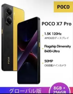 Xiaomi POCO X7 Pro 5G 8GB+256GB スマートフォン