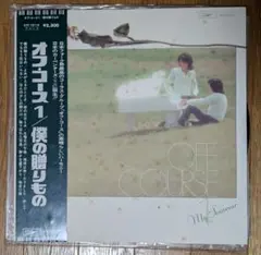 オフコース 僕の贈りもの LPレコード