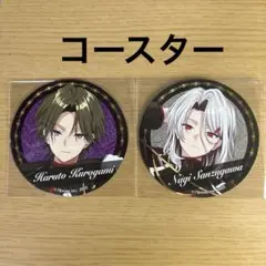 コースター　黒神ハルト　三途川ナギ　俺クロ　夏の陣　ペッパーパーラー