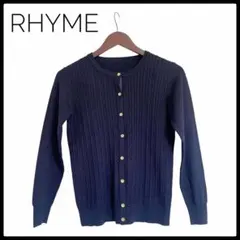 【美品】RHYME カーディガン ネイビー ボタン付き　　ケーブル編み Sサイズ