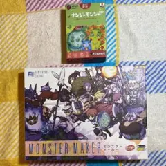 モンスターメーカー ナンジャモンジャ・ミドリ +おまけ
