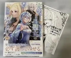 完璧すぎて可愛げがないと婚約破棄された聖女は隣国に売られる 7巻　特典付