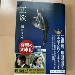 正欲