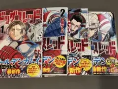 ドッグスレッド 1〜4巻