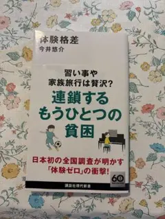 体験格差