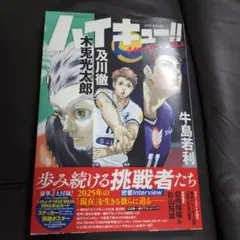 ハイキュー!!マガジン 2025 AUGUST 未読 切り取りなし