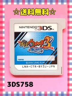 妖怪ウォッチ3 スシ