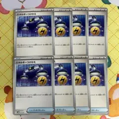 ポケモンカード エネルギーつけかえ 8枚