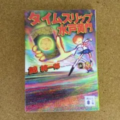 水戸黄門様 リクエスト 3点 まとめ商品 水戸黄門様 リクエスト 3点 まとめ商品