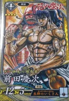 英傑大戦 SR前田慶次