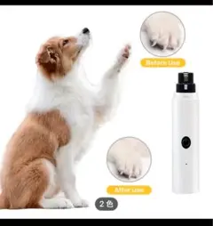 犬用静音爪磨き器 USB充電式