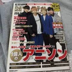 男性情報誌 2016年6月号 アニメ特集