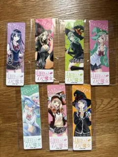 レア　山田くんと7人の魔女 ブックマーク8枚セット　しおり　栞　コンプ